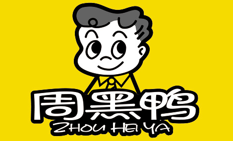 武汉周黑鸭上市,周黑鸭是如何上市的