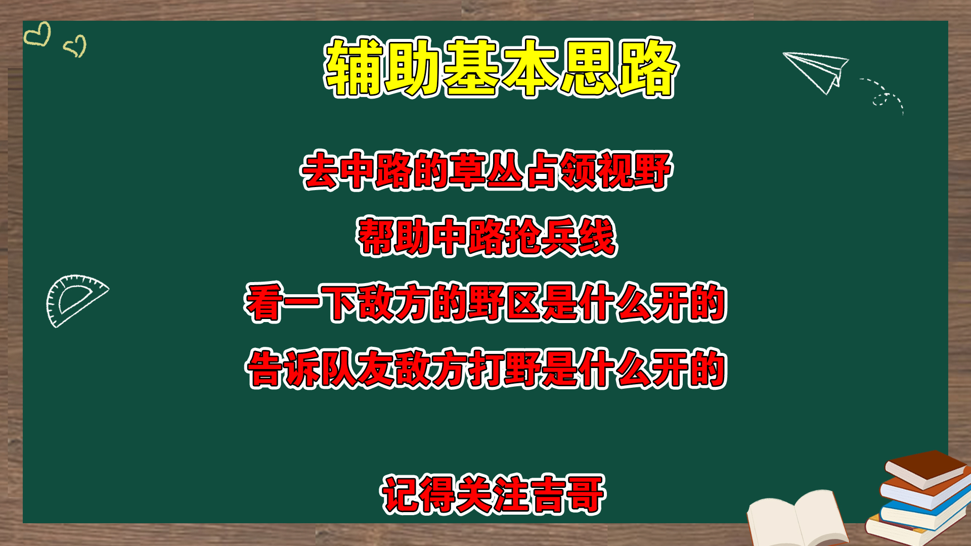 王者荣耀辅助英雄如何打金牌法师,王者荣耀吉哥怎么玩才厉害