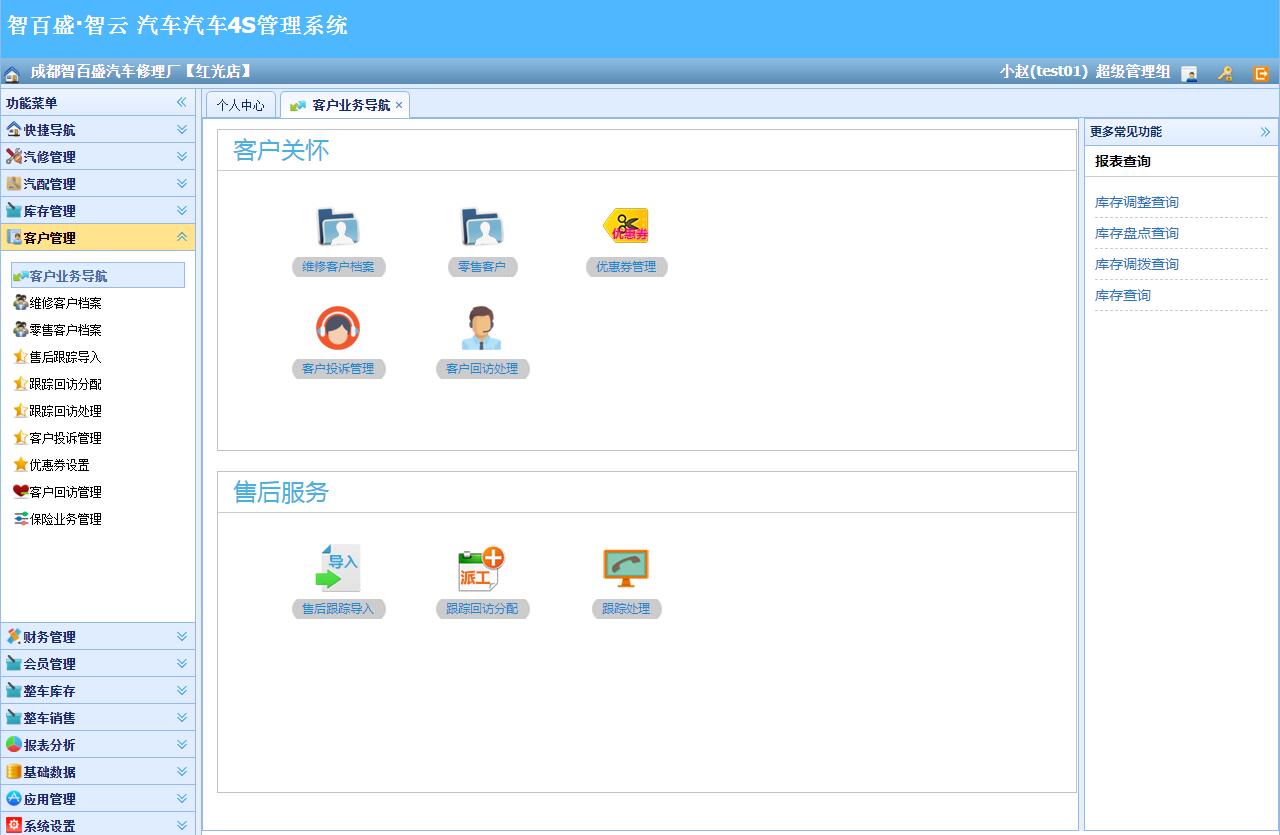 王道汽车4s店管理系统,汽车管理系统4s店