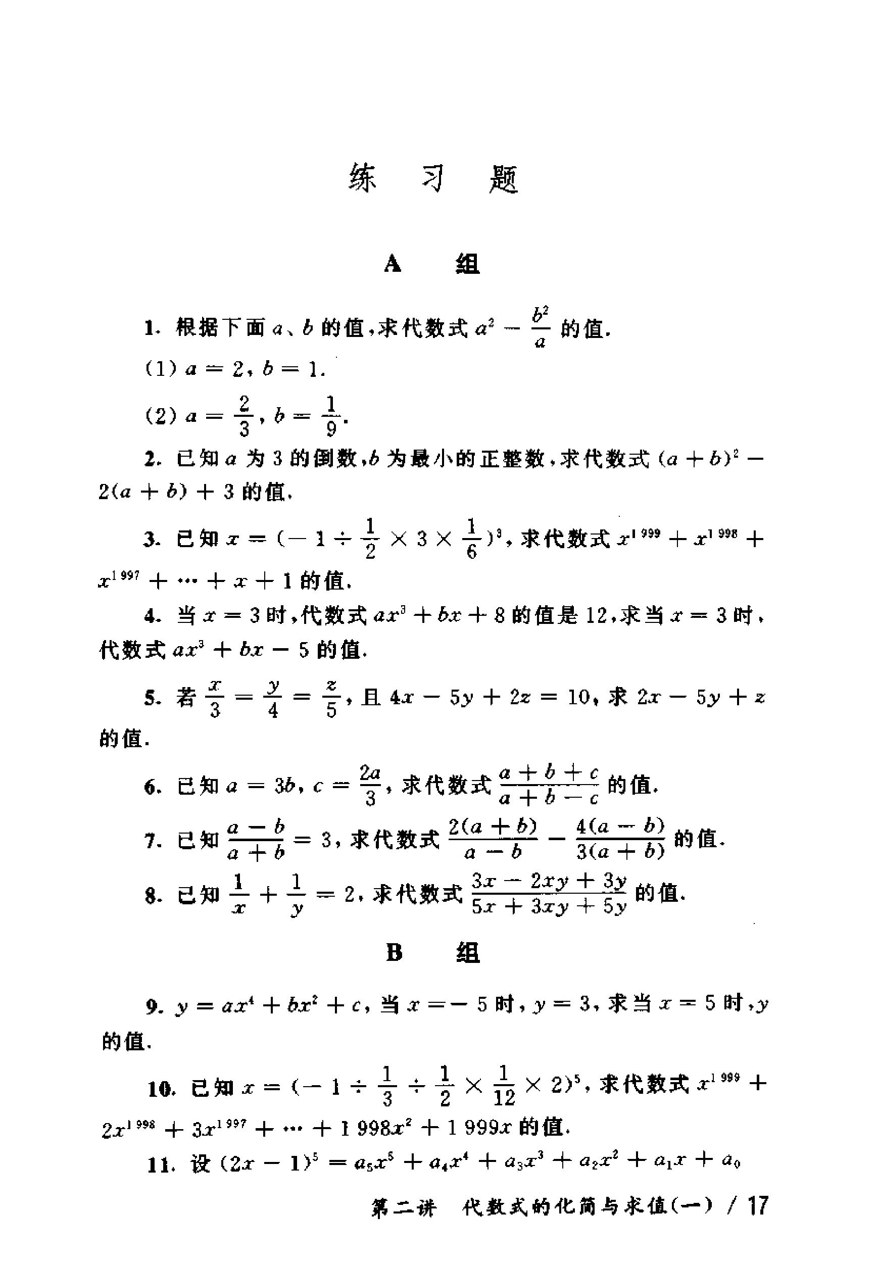 奥数教程初中全套和小蓝本,奥数教程初中版2023