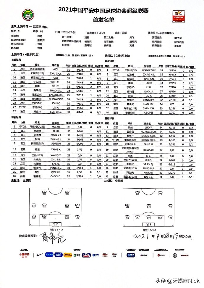 2017中超联赛于汉超绝杀申花,申花绝杀上港于汉超越位