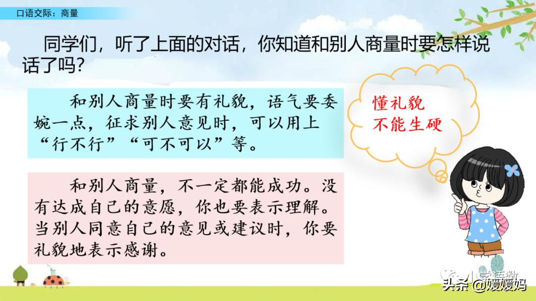 二年级第五单元口语交际怎么写,二年级语文第五单元口语交际商量