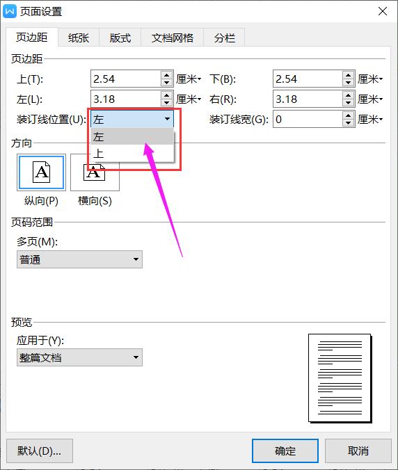 Wps中如何设置装订线?