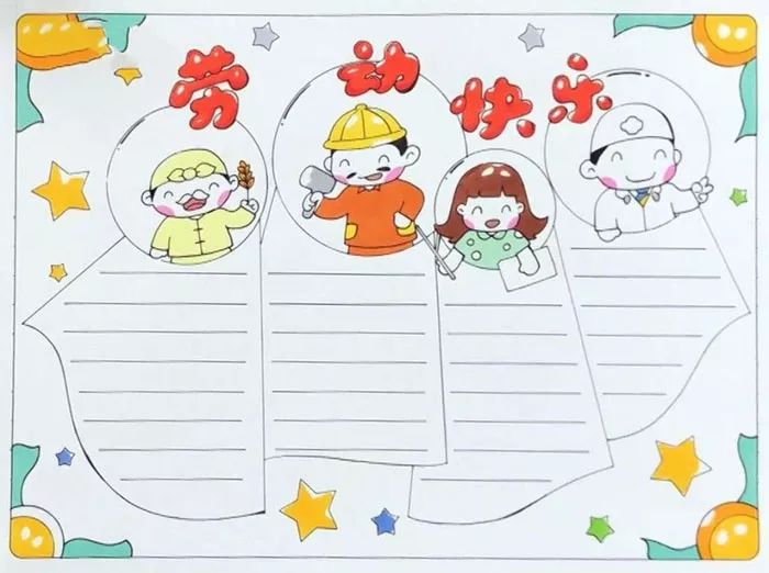 五一劳动节手抄报打印模板简单,五一劳动节手抄报简单又好看打印