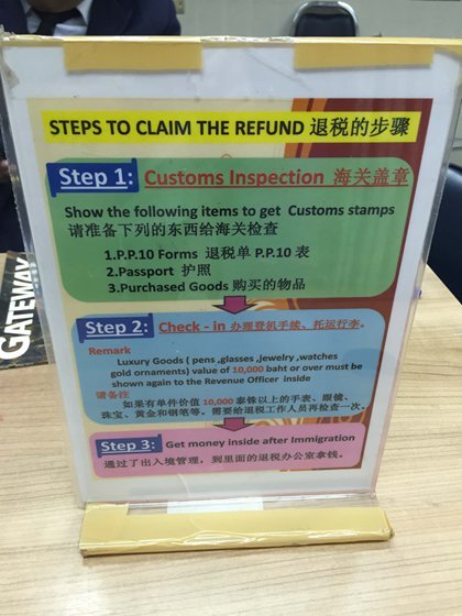 去泰国购物退税怎么弄,泰国王权免税店app买东西怎么退税