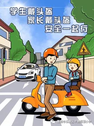 丰荫•安全︱丰荫明德小学“一盔一带安全常在”交通安全倡议书