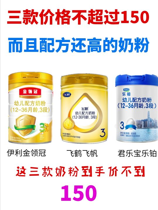 200多块钱奶粉性价比最高的几款,哪款奶粉平价又营养