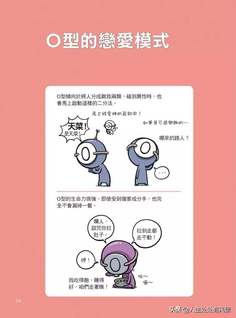 a型血型爱情关系,四大血型男的恋爱特点