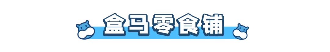 盒马鲜生攻略肉类,盒马鲜生哪些东西值得买