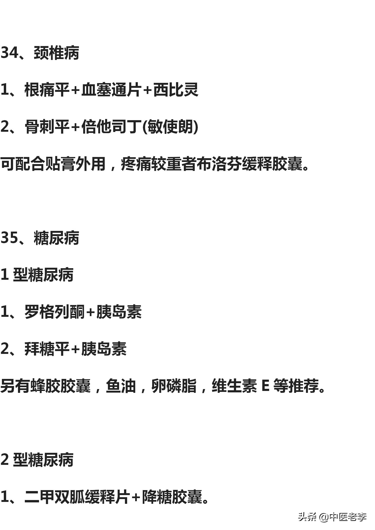 50种常见病的联合用药方案超实用,80种常用疾病联合用药