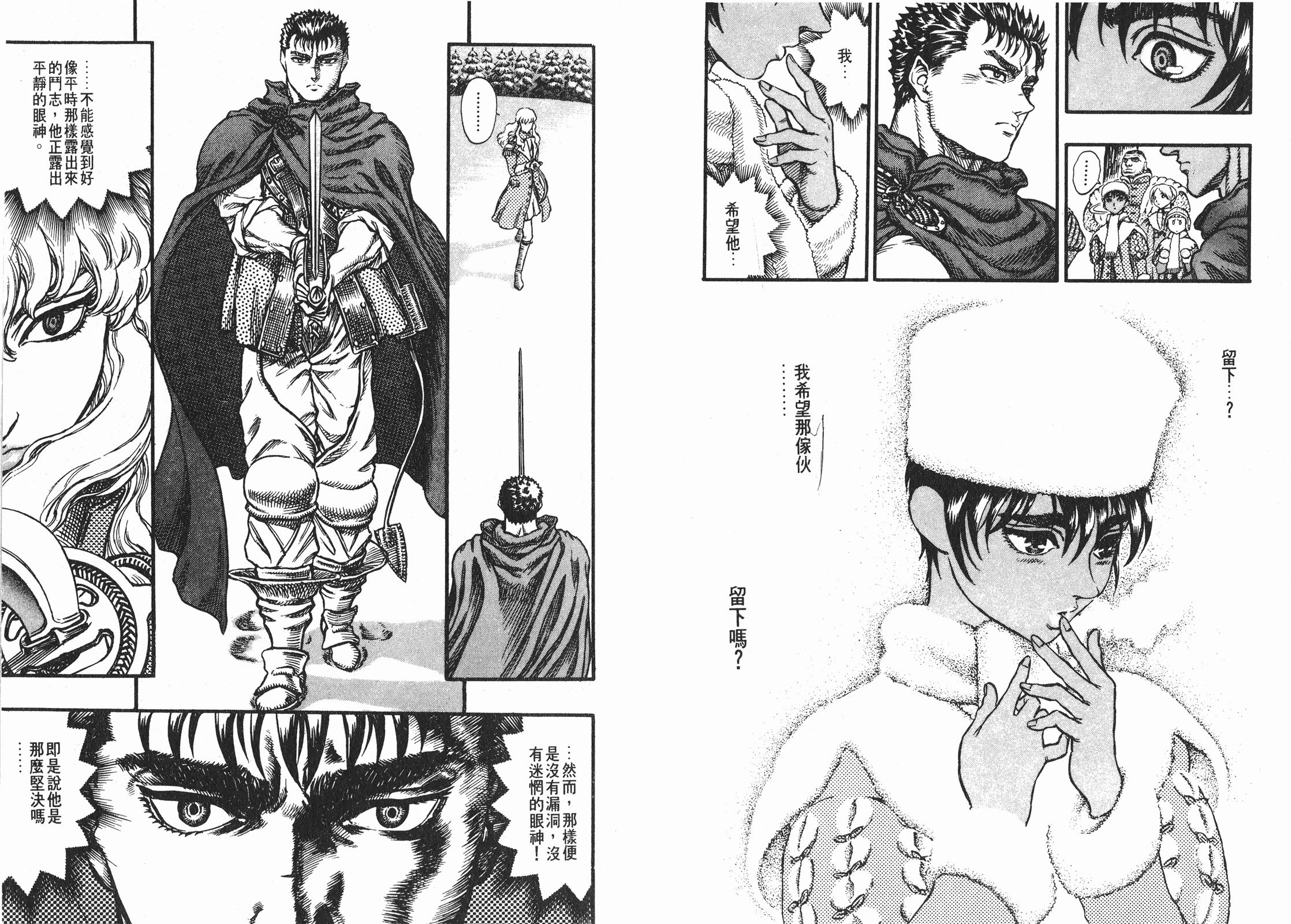 剑风传奇卡思嘉为什么不反抗,剑风传奇卡思嘉后续