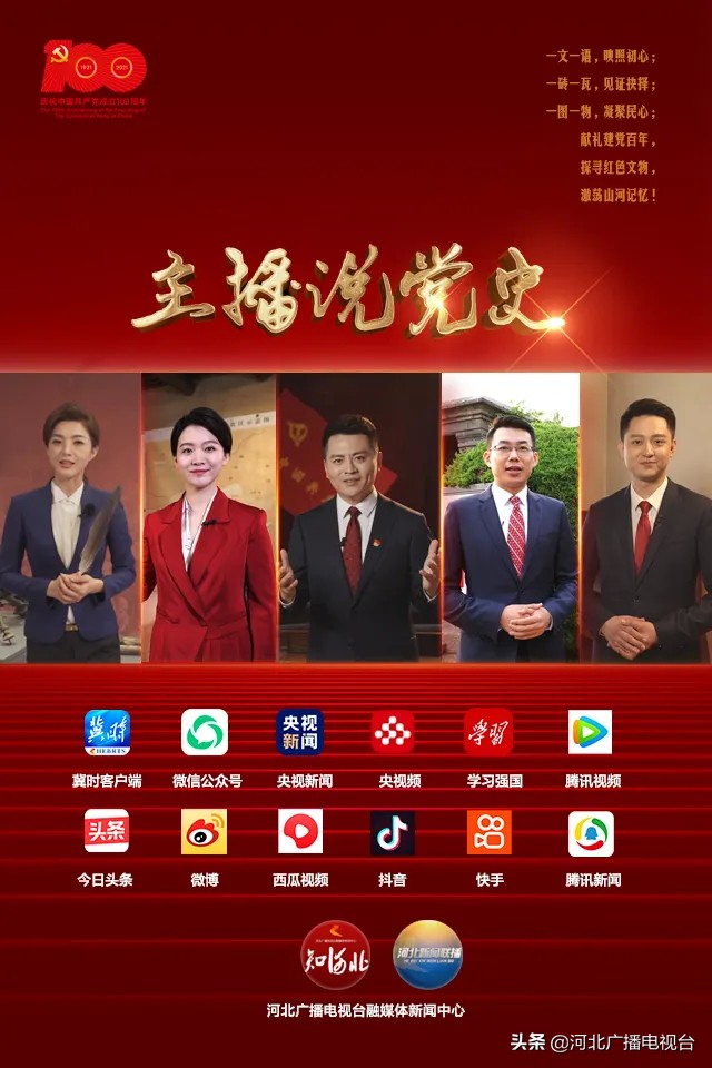 主播说*党**史（四）：燕赵英烈：用生命捍卫信仰