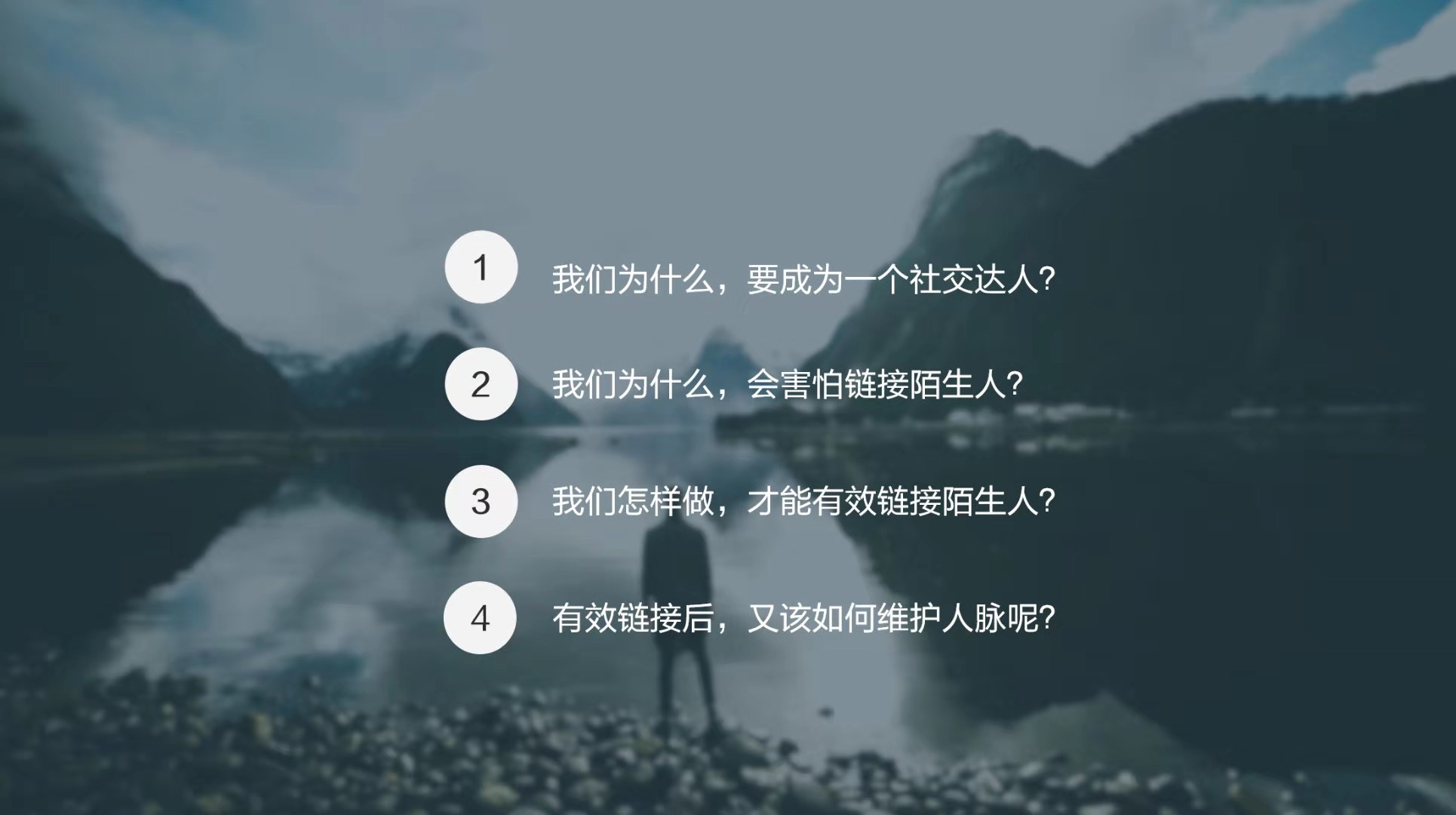 4招轻松告别社交恐惧症，你也能成为社交达人