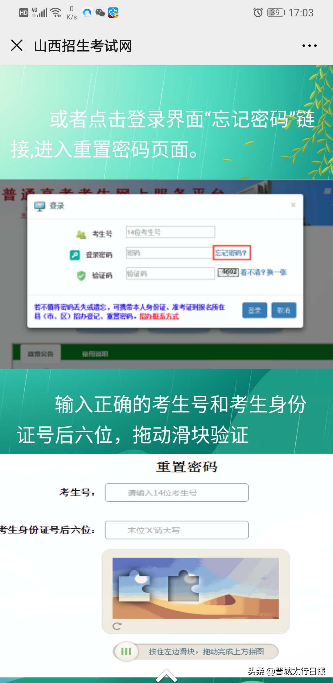 怎么通过短信重置高考报名密码,高考考生服务平台开启时间