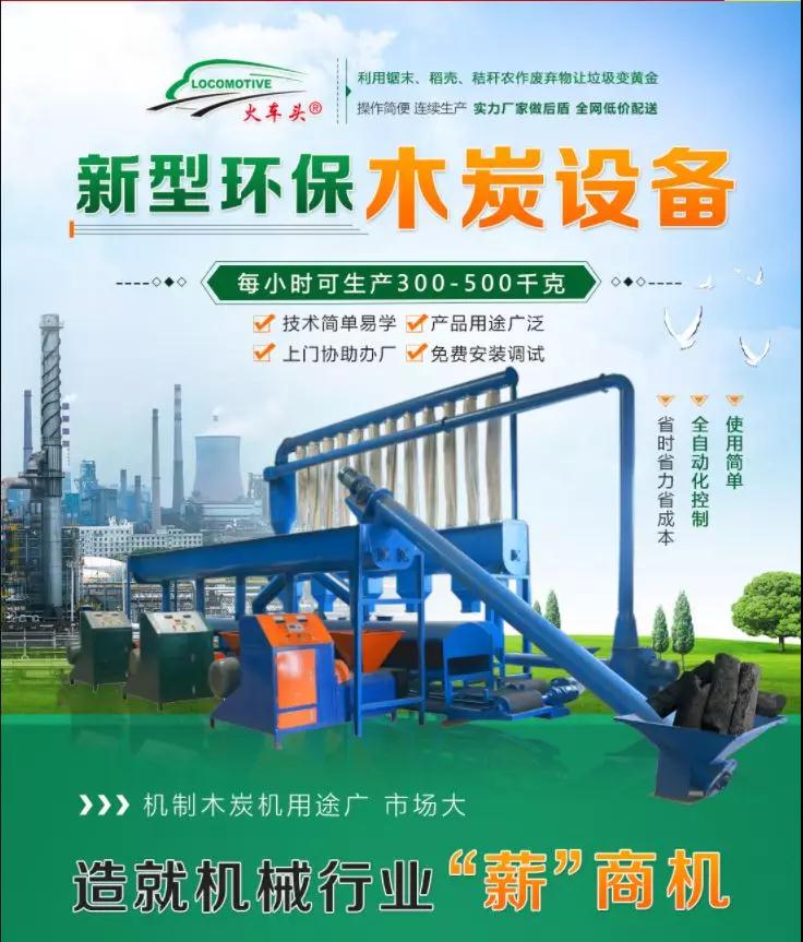 环保木炭机哪种好用,什么样的木炭机是环保设备