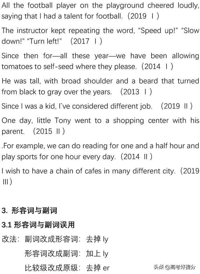 英语短文改错必背知识点,高考英语短文改错解题技巧