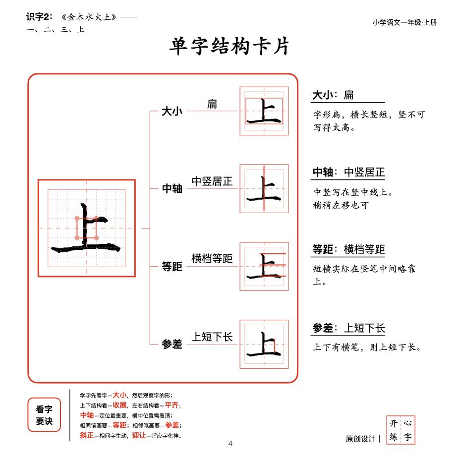 金木水火土一年级识字二,一年级识字课文金木水火土