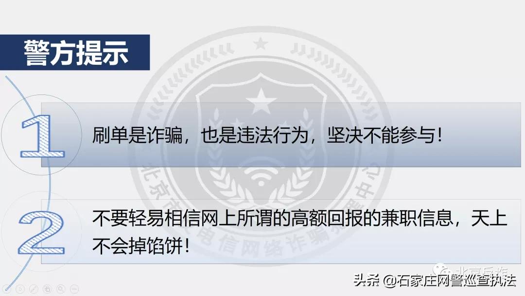 刷单诈骗多久才能破案,刷单诈骗警方提醒文案