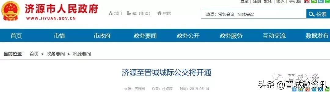 晋城市城际公交车今天发车吗,晋城3月18日起开通了公交线路吗