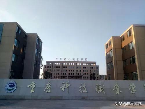 重庆万州有哪些职业技术学院,重庆万州职业学院有哪些