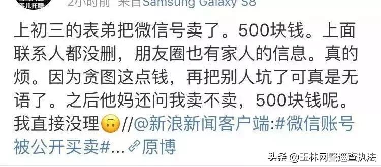 【净网2019】实名微信号被公开买卖,你的微信号也可能被盯上了!