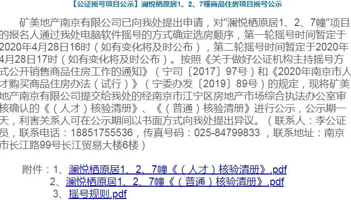 5000人摇号南京楼盘,南京一万多人摇号楼盘