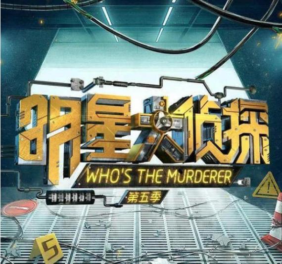 明星大侦探鬼鬼王鸥合体篇,明星大侦探5鬼白能合体吗