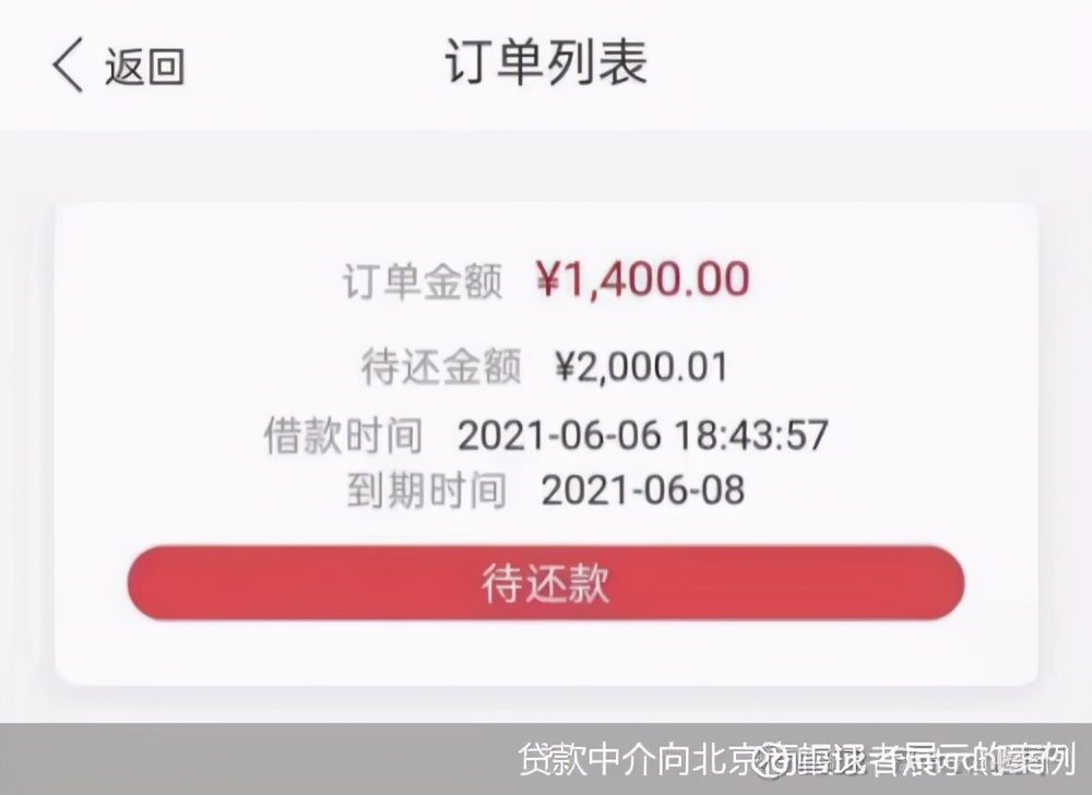 不用还款是真的还是假的,不用还房贷骗局