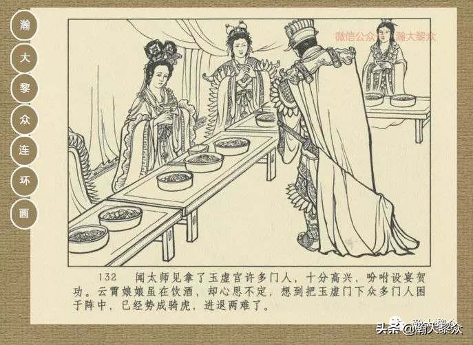 瀚大黎众｜连环画《封神演义》第13集《公明辅商》李明绘画