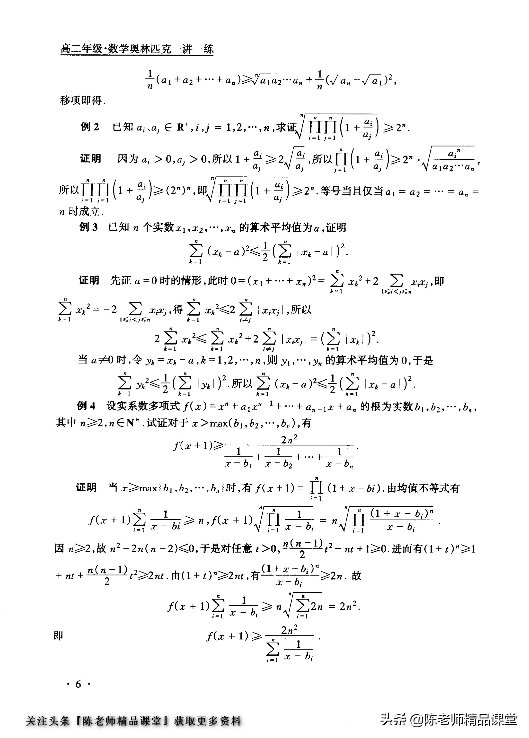 高中数学奥林匹克训练题库,数学一年级奥林匹克试题集锦