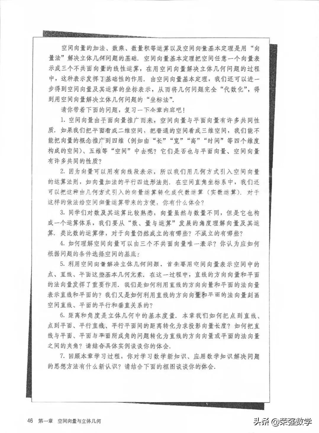 人教版高二选择性必修1数学,高二数学选择性必修1课本电子版