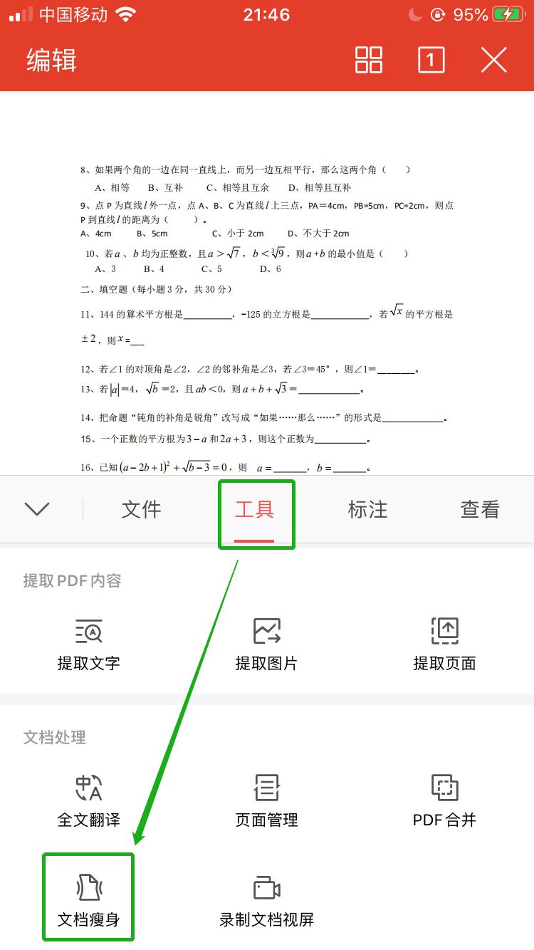 pdf常用功能,pdf24个常用神器