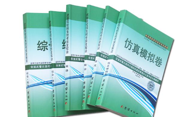 2019军校警校报考条件,武校考警校怎么考
