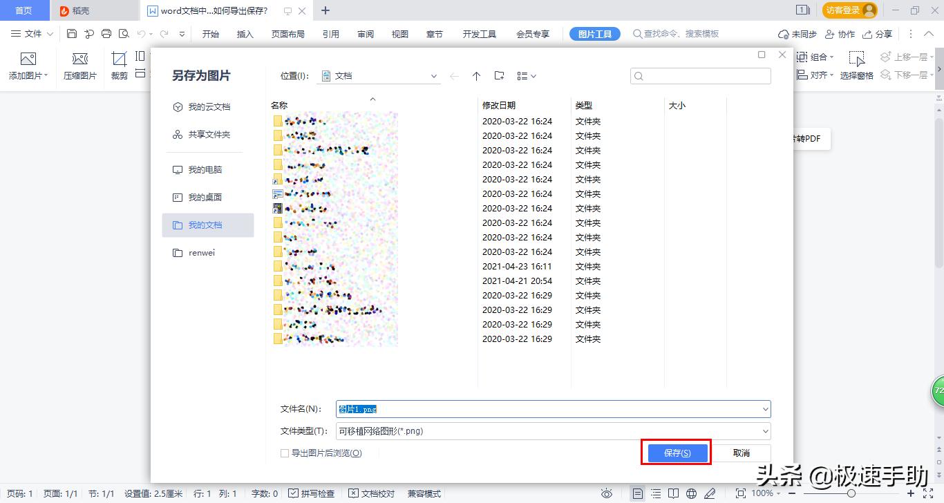 word文档编辑好的图片怎么导出来,word文档中图片如何存为图片文件
