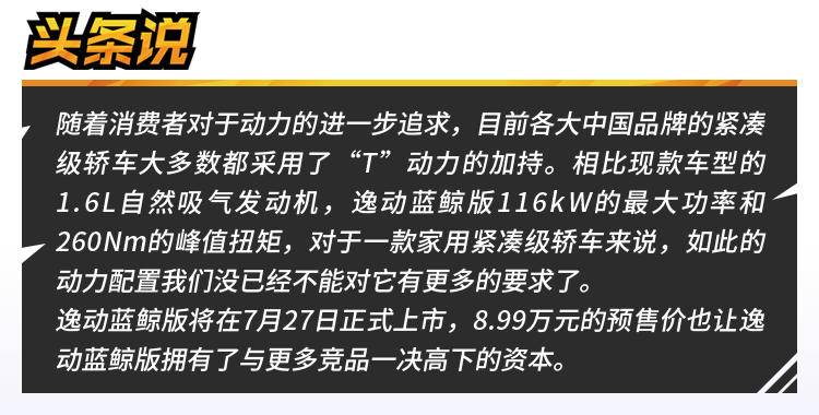 长安逸动的动力,长安逸动发动机动力怎样