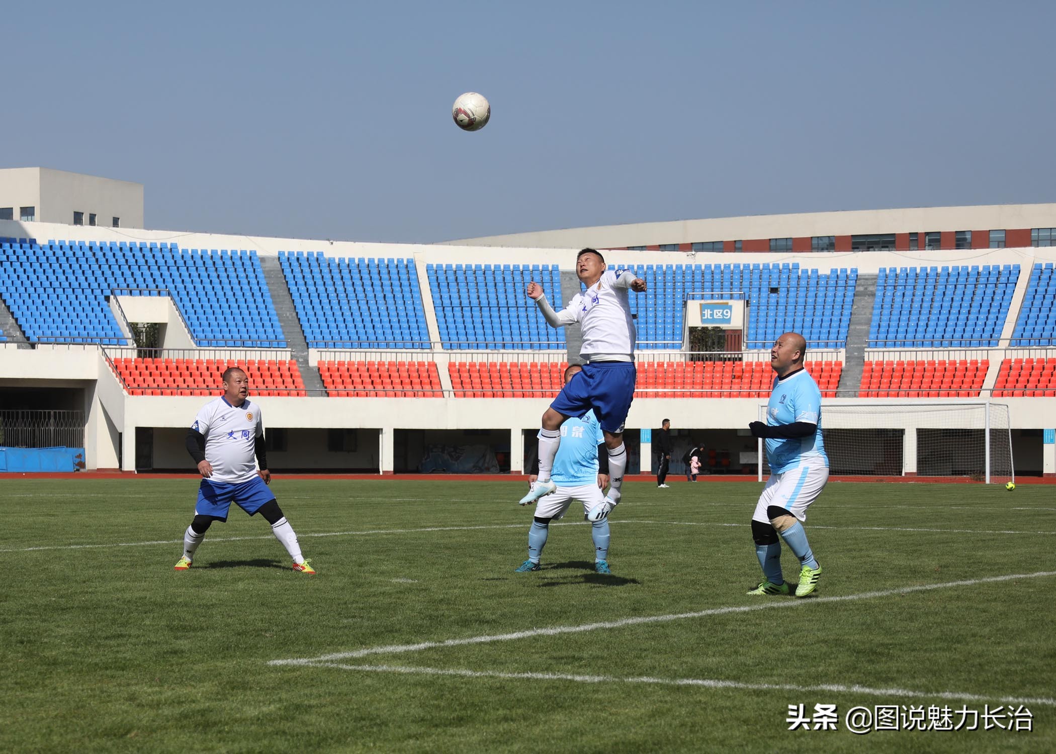 晋冀鲁豫城市足球对抗赛,长治市足球联赛直播
