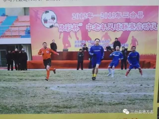 三台县为什么被誉为四川省足球之乡？