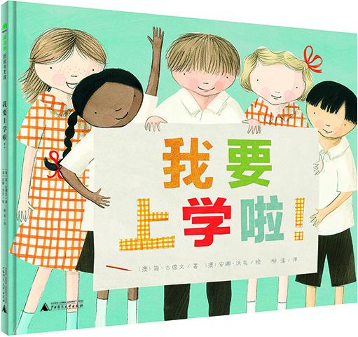 开学一周的感受和收获,幼小衔接每日必学