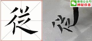 楷书结构110法视频版,学好这些,书法绝不会差!(全集)