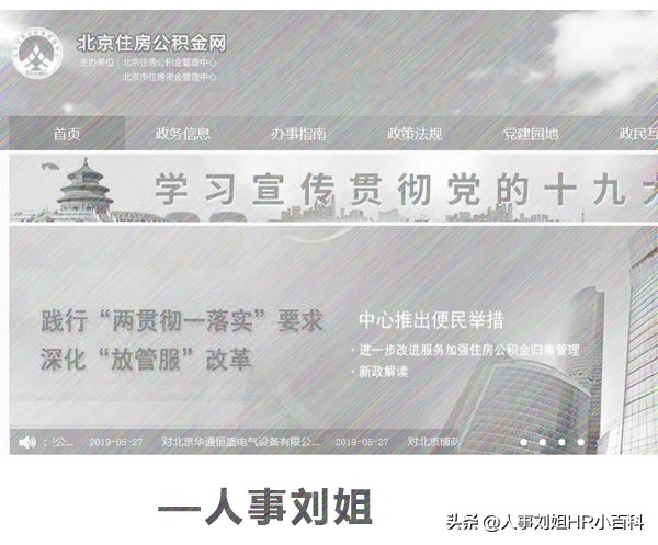 人事刘姐,公积金申报基数