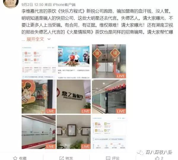 李维嘉代言加盟品牌后续,李维嘉陷入代言风波