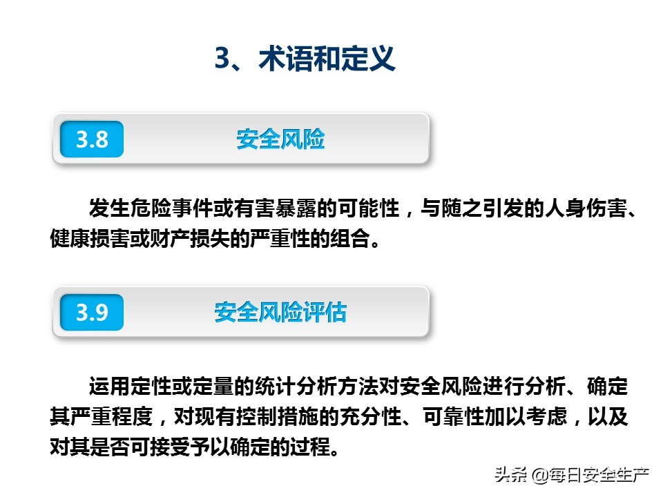 建设工程项目施工安全生产标准化,企业安全生产标准化基本规范解读