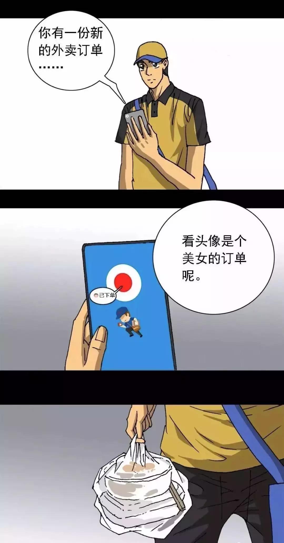 漫画外卖员奇遇记在线观看,外卖奇遇漫画