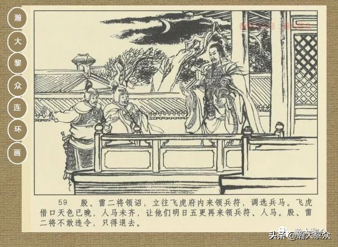瀚大黎众｜连环画《封神演义》第二集《废后绝嗣》杨越绘画