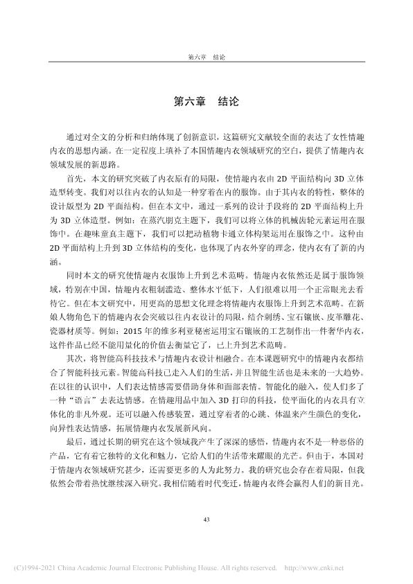 硕士论文研究情趣内衣被嘲“不务正业”，我看挺好，给大家看全文