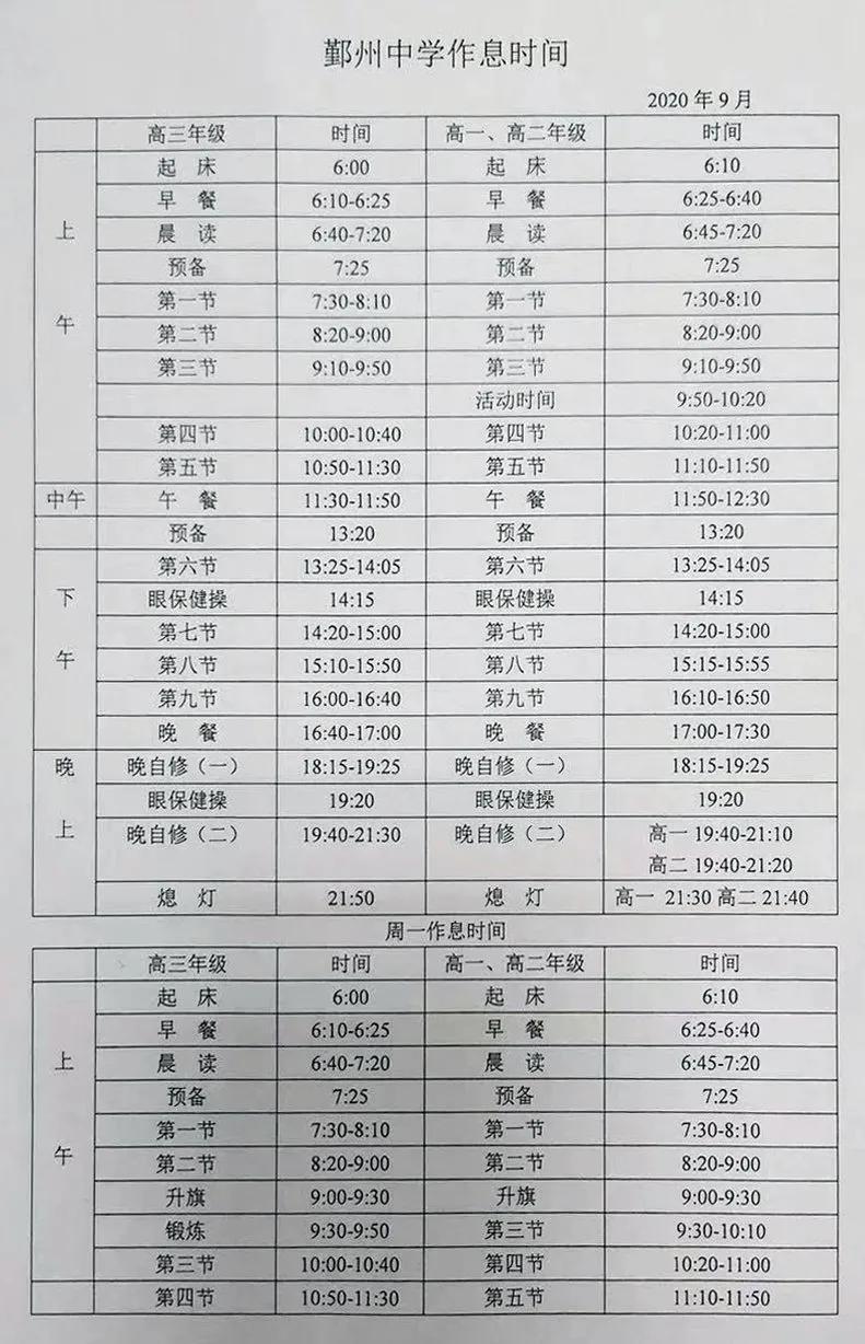 镇中、效实、鄞中、惠贞等校作息时间表曝光！学霸拼的不仅是勤奋