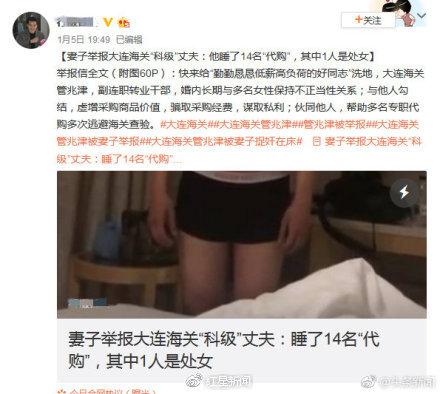 大连海关女关员,海关被曝出轨代购记录全文