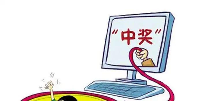 网络彩票诈骗频现,一句古训保安全