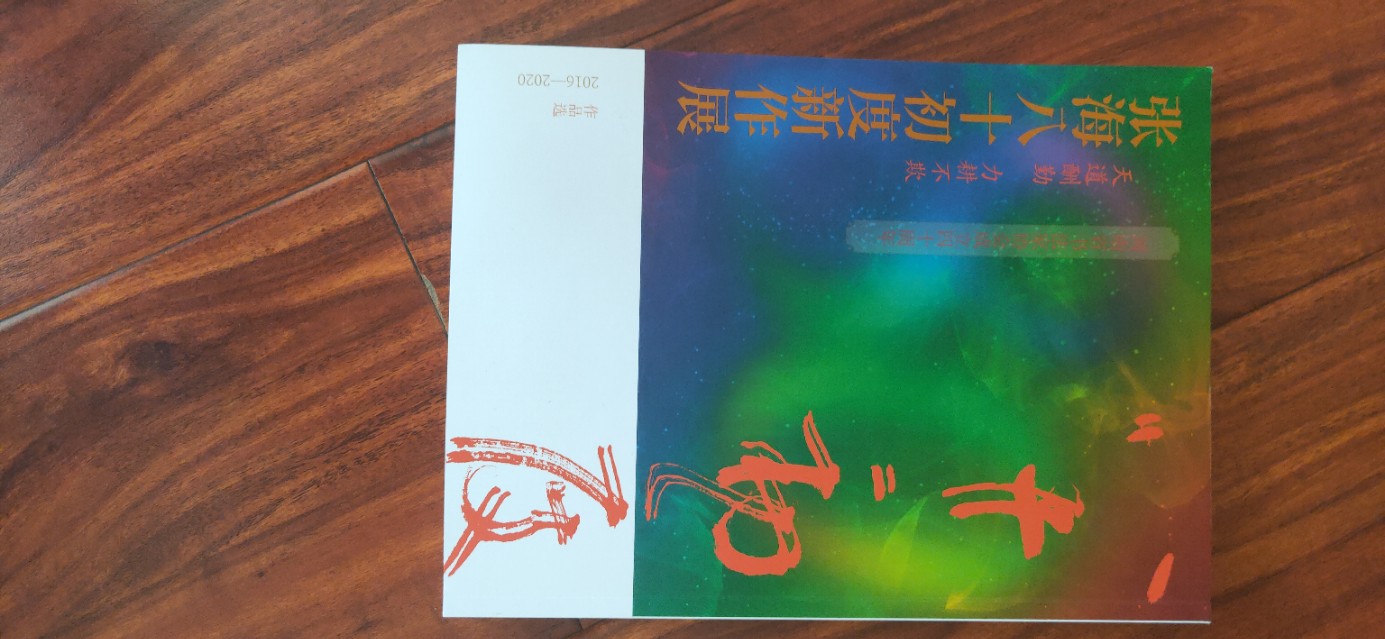 张海楷书法作品欣赏,张海军天道酬勤书法作品