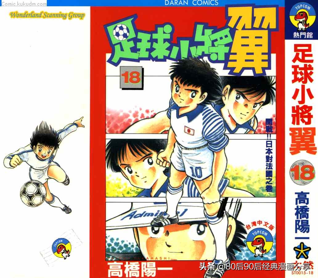 足球小将大空翼合集,足球小将小翼中文版合集